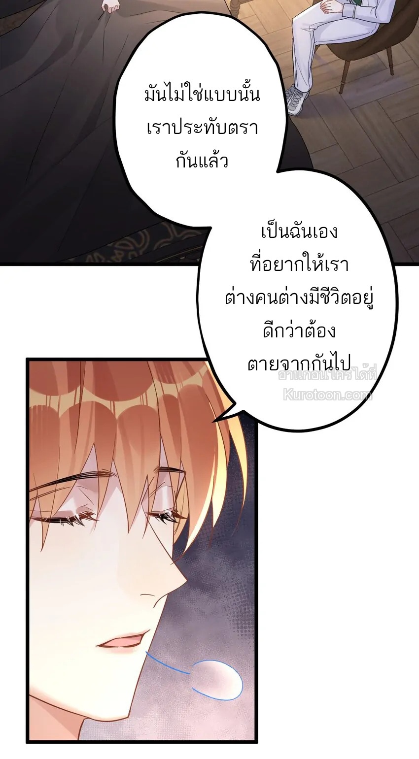 Guiding the Eccentric Tyrant ตอนที่ 41 - รูปที่ 2